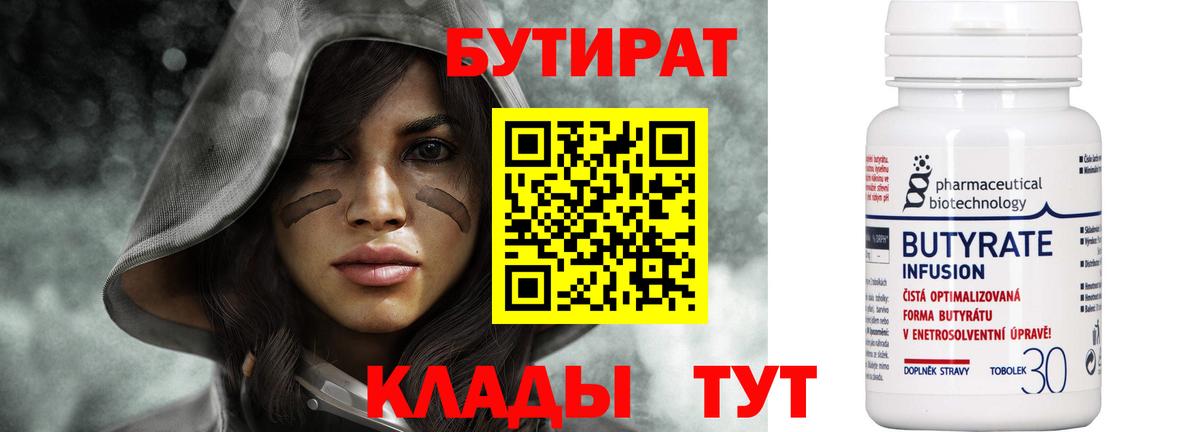 Бутират буратино Воткинск