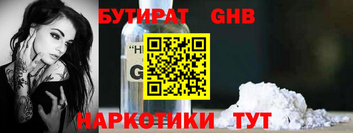 БУТИРАТ вода  Вход с VPN  Воткинск 