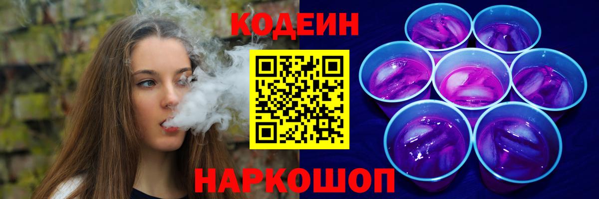 Codein напиток Lean (лин)  даркнет сайт  Воткинск  Вход с VPN  Codein напиток Lean (лин) 