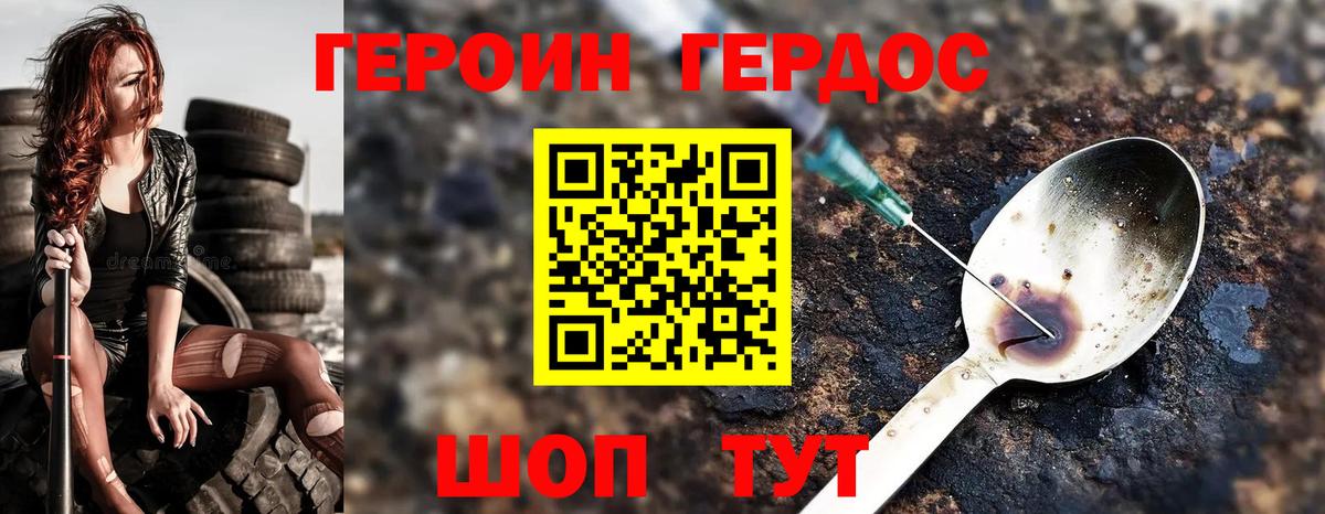 Героин VHQ Воткинск