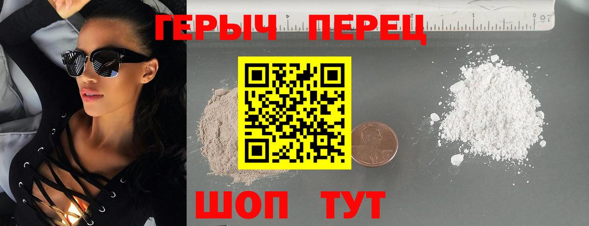 Героин Heroin  Вход с VPN  Воткинск 