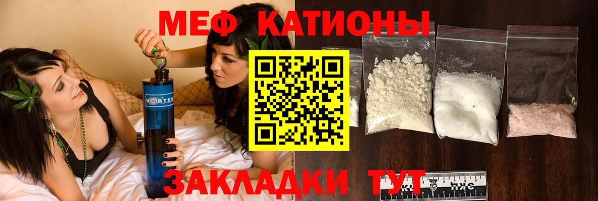 Мефедрон кристаллы Воткинск